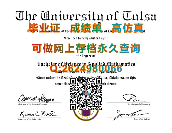 塔尔萨大学毕业证.jpg