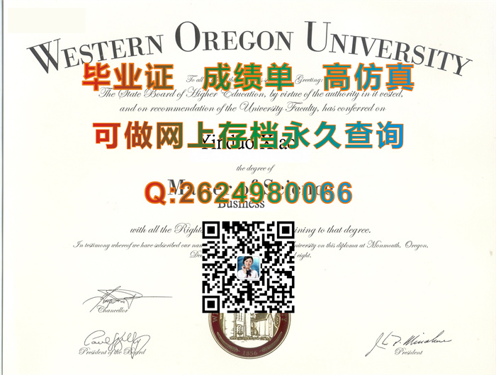 西俄勒岗州立大学文凭.jpg
