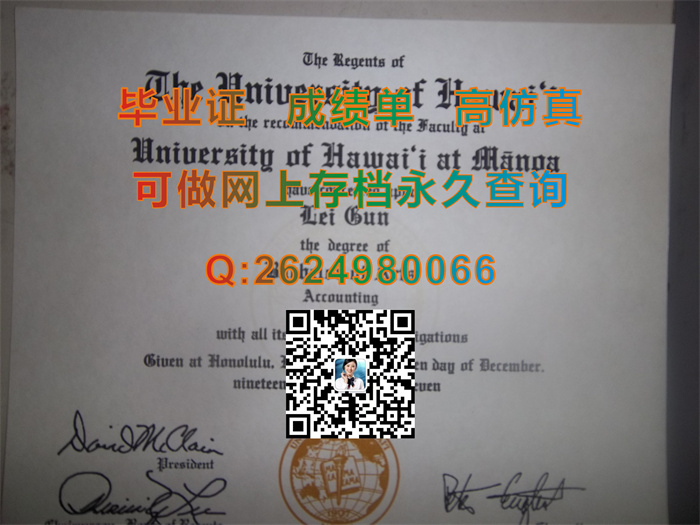 夏威夷大学毕业证.jpg