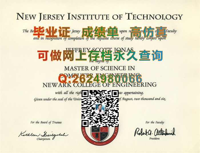 新泽西理工学院毕业证.jpg