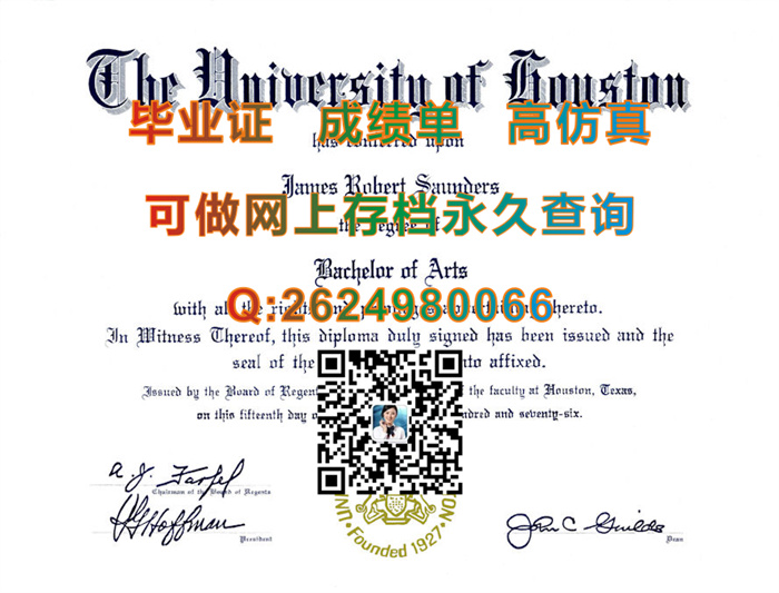 休斯敦大学毕业证样本.jpg