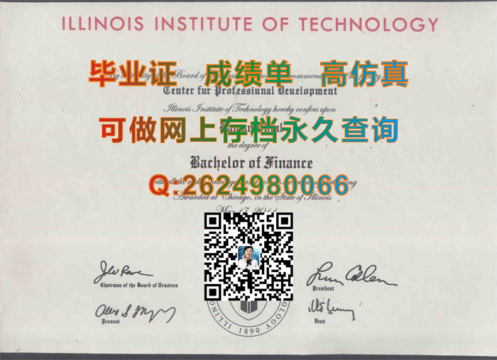伊利诺伊理工大学毕业证.jpg