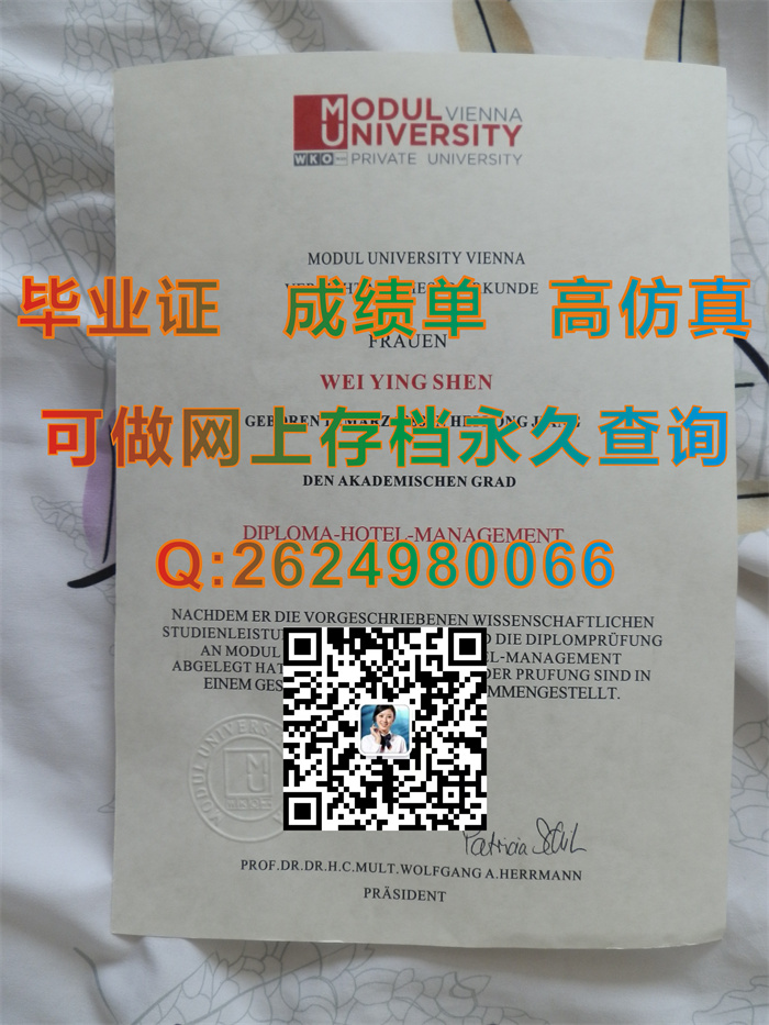 奥地利维也纳模都尔大学毕业证Modul vienna university.jpg
