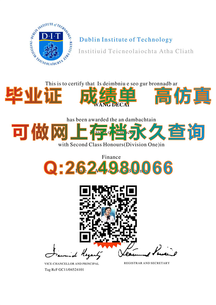 都柏林理工大学毕业证.jpg