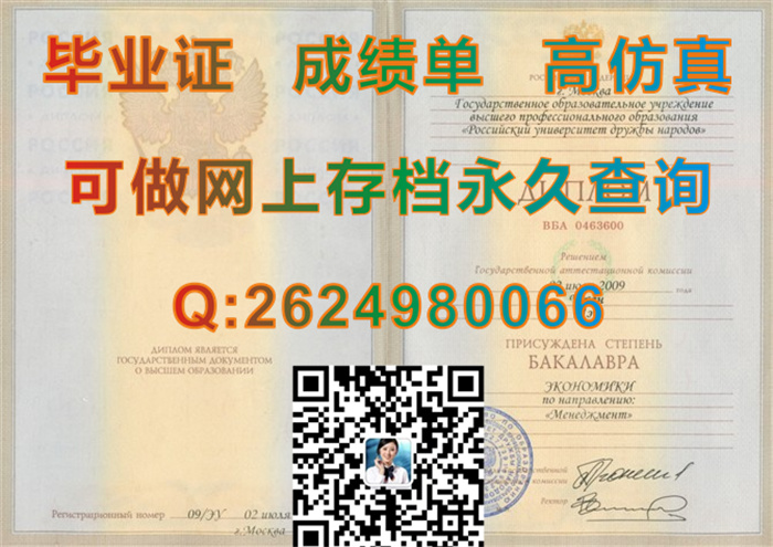 俄罗斯友谊大学毕业证.jpg