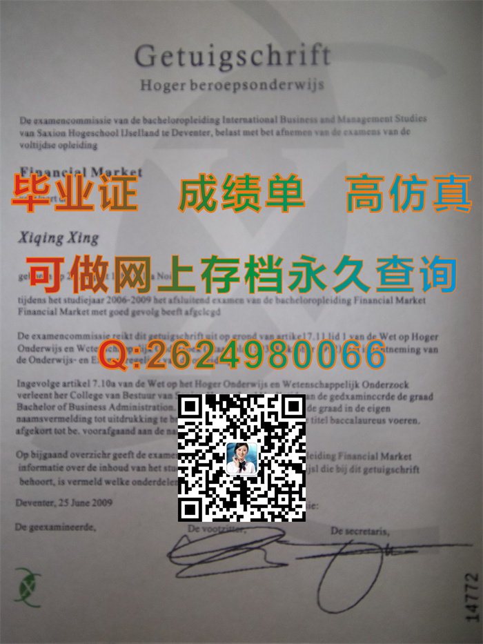 荷兰萨克逊大学毕业证.jpg