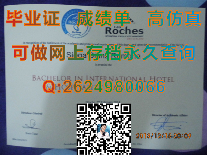 锦江国际理诺士酒店管理专修学院毕业证.jpg