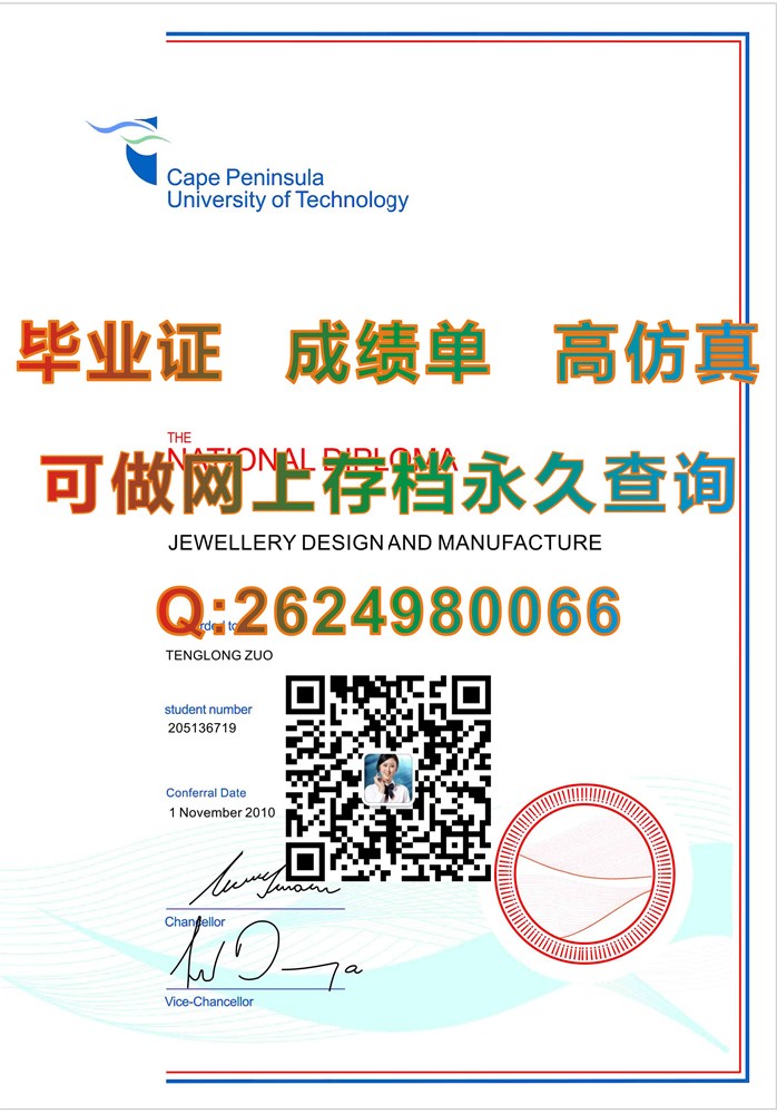 开普半岛科技大学毕业证.jpg