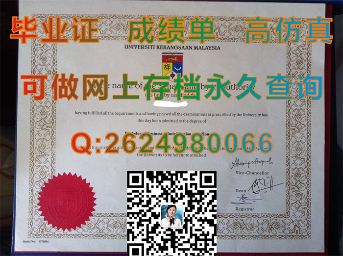马来西亚国民大学毕业证.jpg