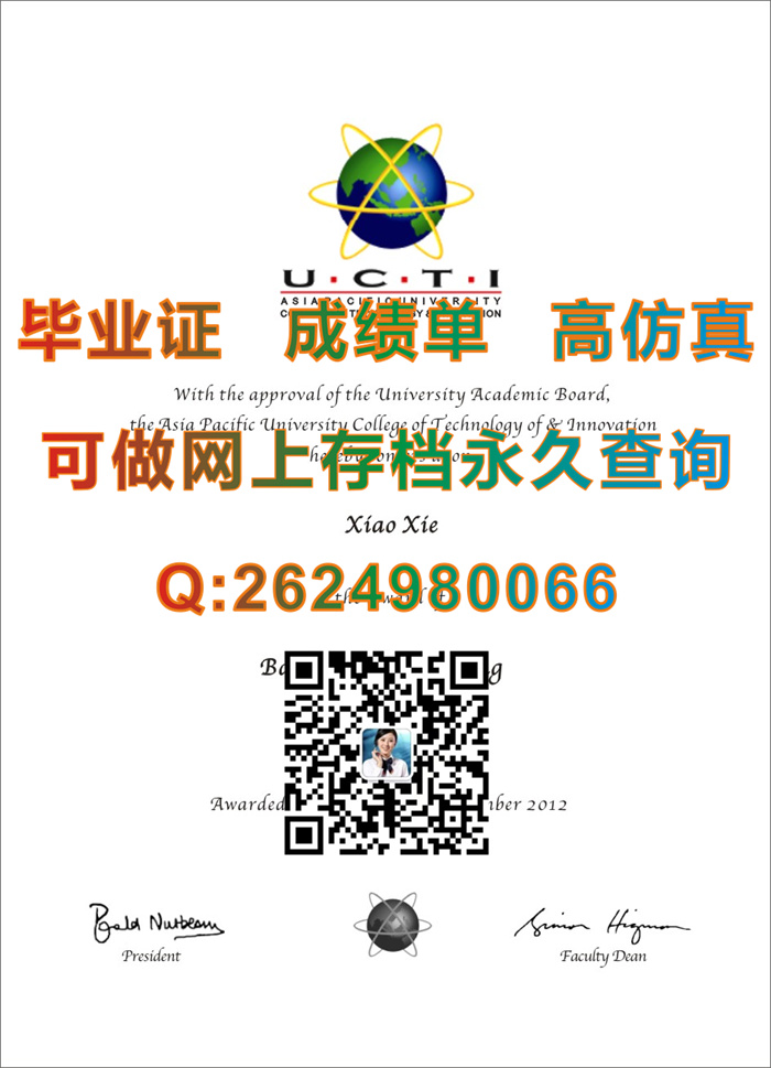 马来西亚亚太科技大学毕业证样本.jpg