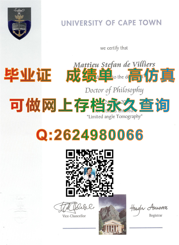 南非开普敦大学毕业证.jpg