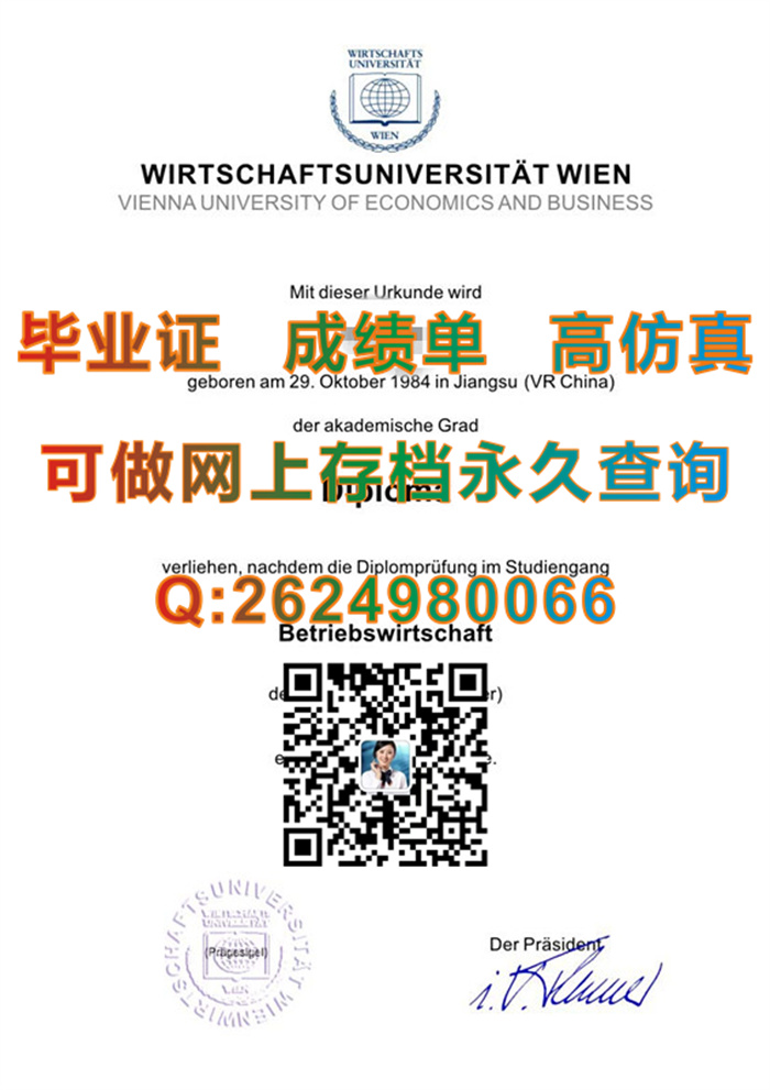维也纳经济大学毕业证.jpg
