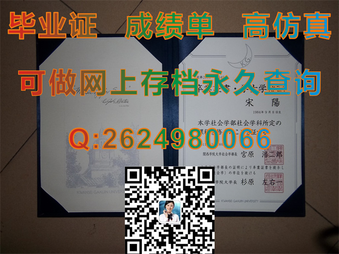 关西学院大学毕业证.jpg