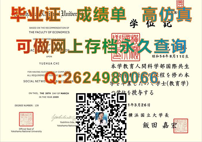 横浜国立大学毕业证.jpg