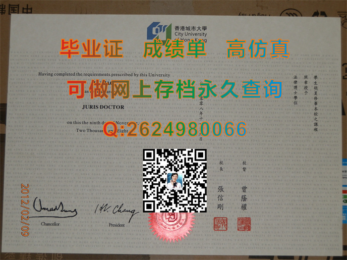 香港城市大学毕业证、文凭、成绩单、学历认证书|City University of Hong Kong diploma|CityU文凭|留信网认证）