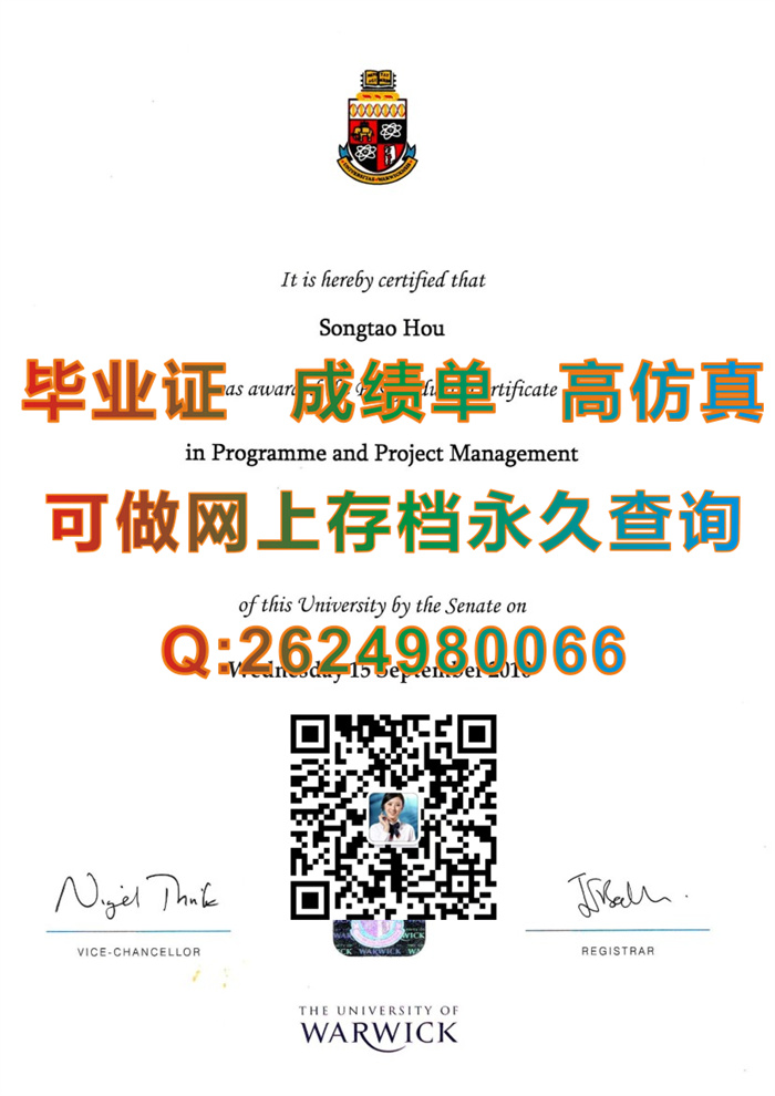 华威大学毕业证.jpg