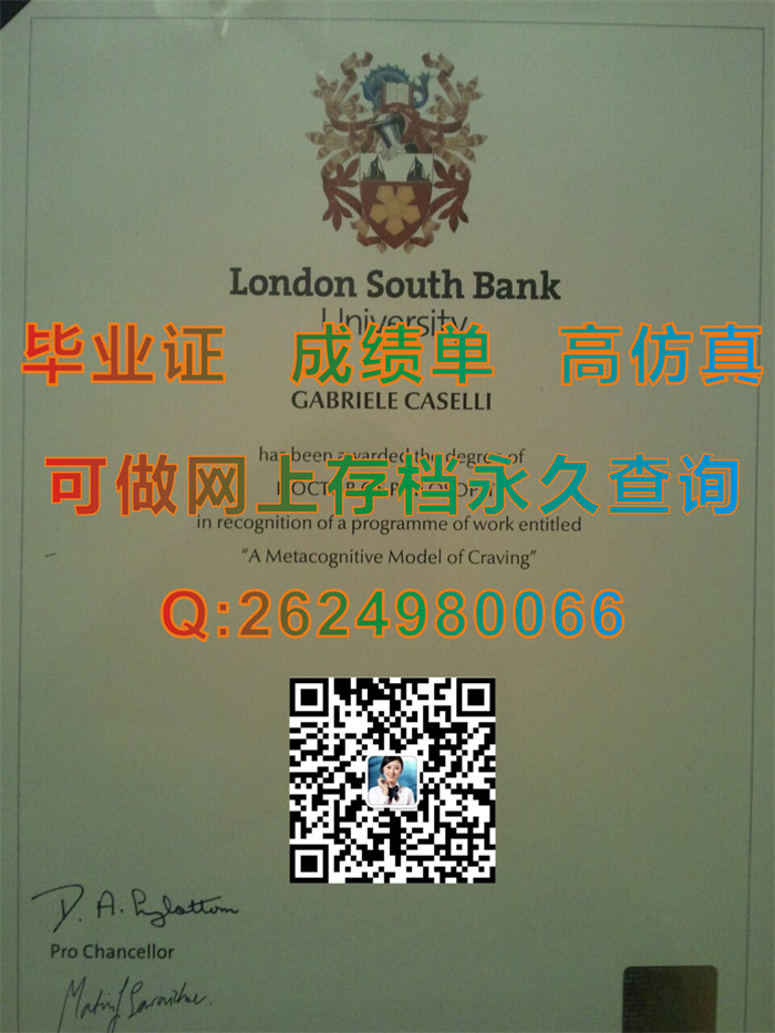 伦敦南岸大学毕业证.jpg