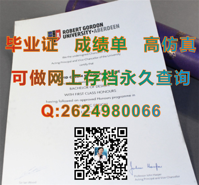 罗伯特戈登大学毕业证.jpg
