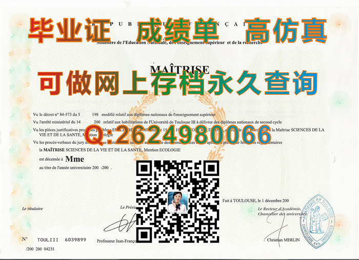 法国：图卢兹第三大学文凭样本.jpg