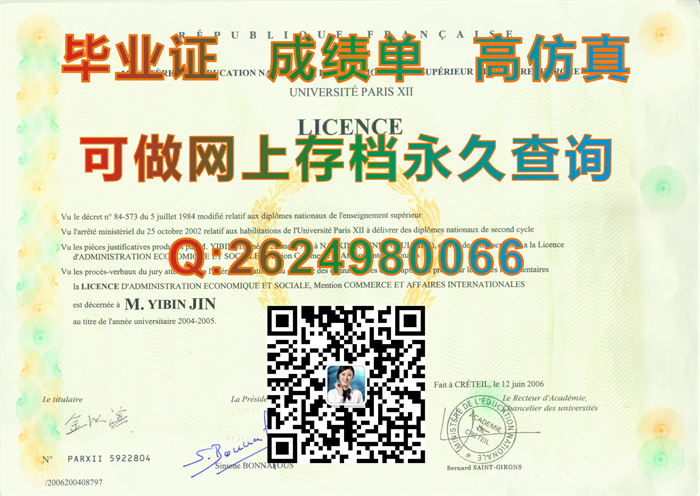 法国巴黎第十二大学毕业证样本.jpg