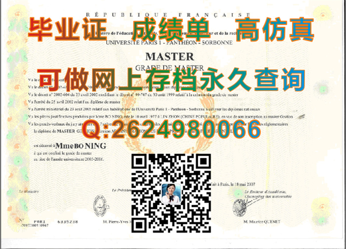 法国巴黎第一大学（索邦大学）企业管理硕士学位证书样本.jpg