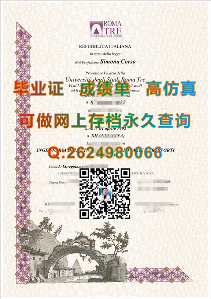 罗马第三大学.jpg