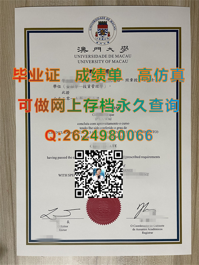 澳门大学毕业证、文凭、成绩单、外壳定制|澳门UM文凭|University of Macau毕业证|真实教育部留信认证入库存档）