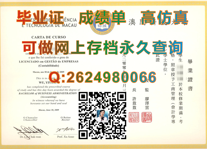 澳门科技大学毕业证书、学位证、文凭、成绩单|澳门MUST毕业证|澳门文凭样本|真实教育部留信认证入库存档）