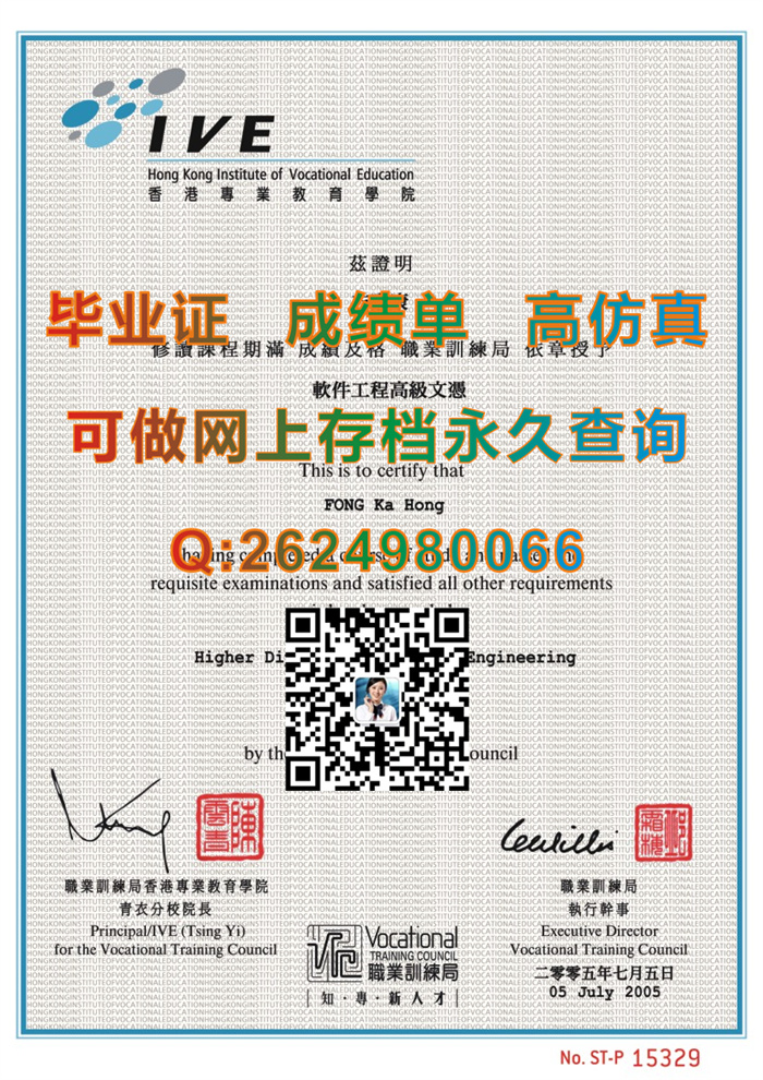 香港专业教育学院毕业证.jpg