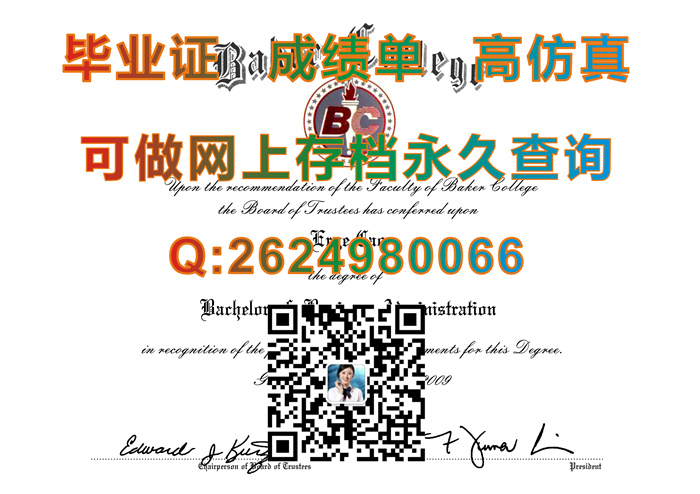 贝克大学毕业证.jpg
