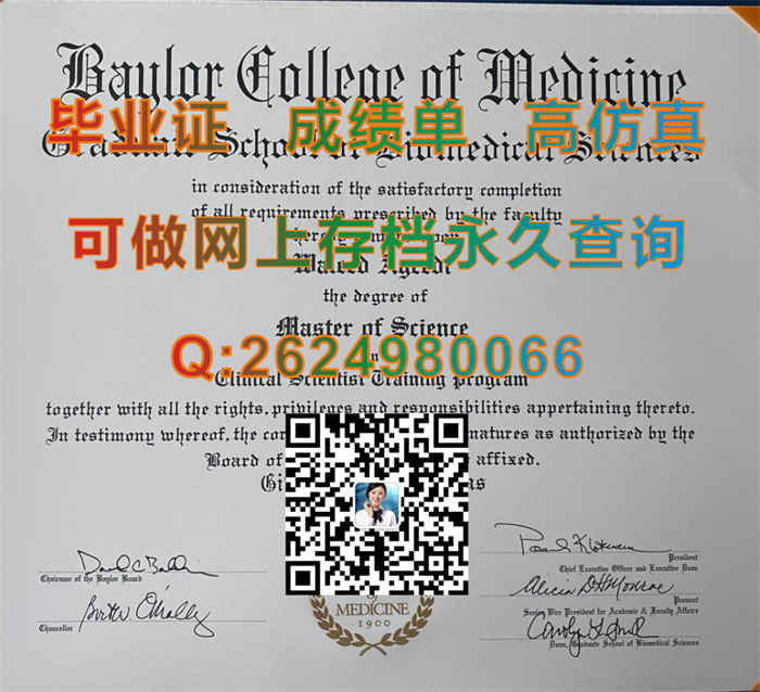 贝勒医学院.jpg