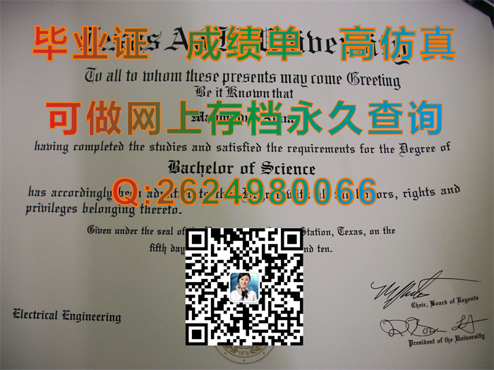 德州农工大学文凭.jpg