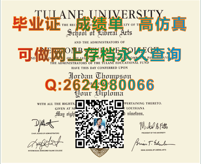 杜兰大学.png