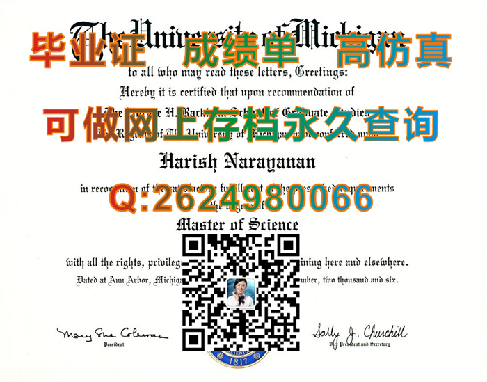 密歇根大学毕业证.jpg