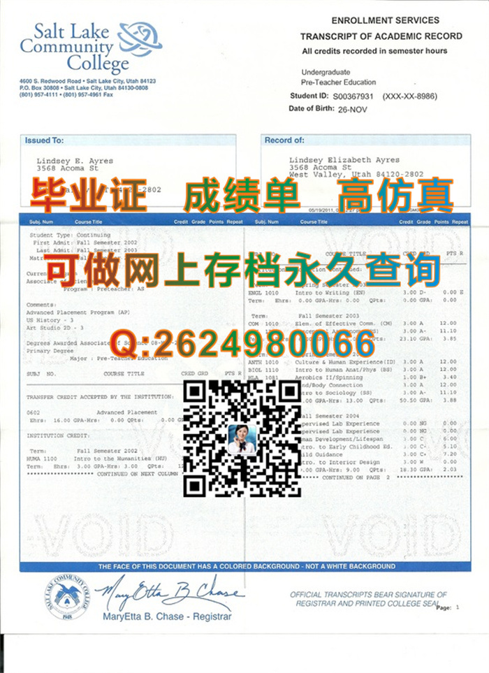 盐湖社区学院成绩单.jpg