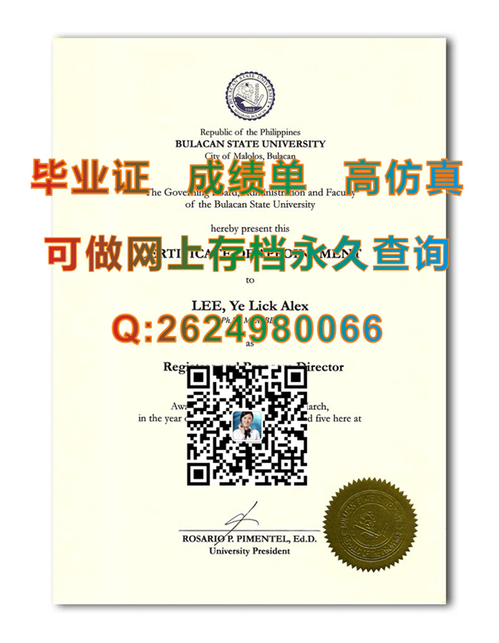 布拉卡国立大学毕业证.jpg