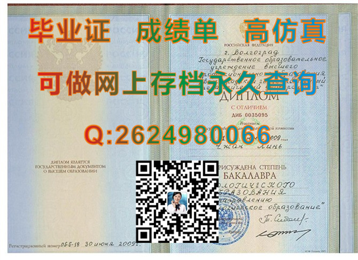 俄罗斯伏尔加格勒国立师范大学毕业证.jpg