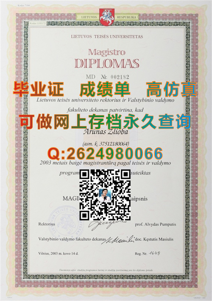 立陶宛政法大学毕业证.jpg