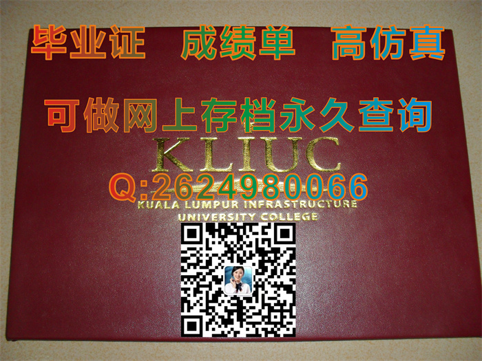 马来西亚吉隆坡建设大学毕业证.jpg