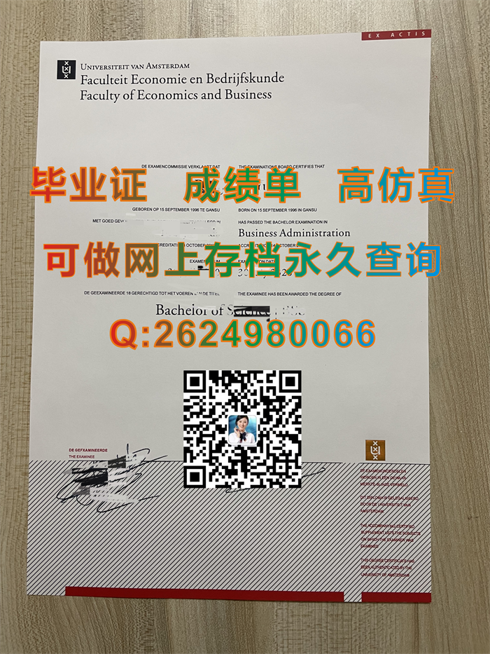 荷兰阿姆斯特丹大学毕业证.png