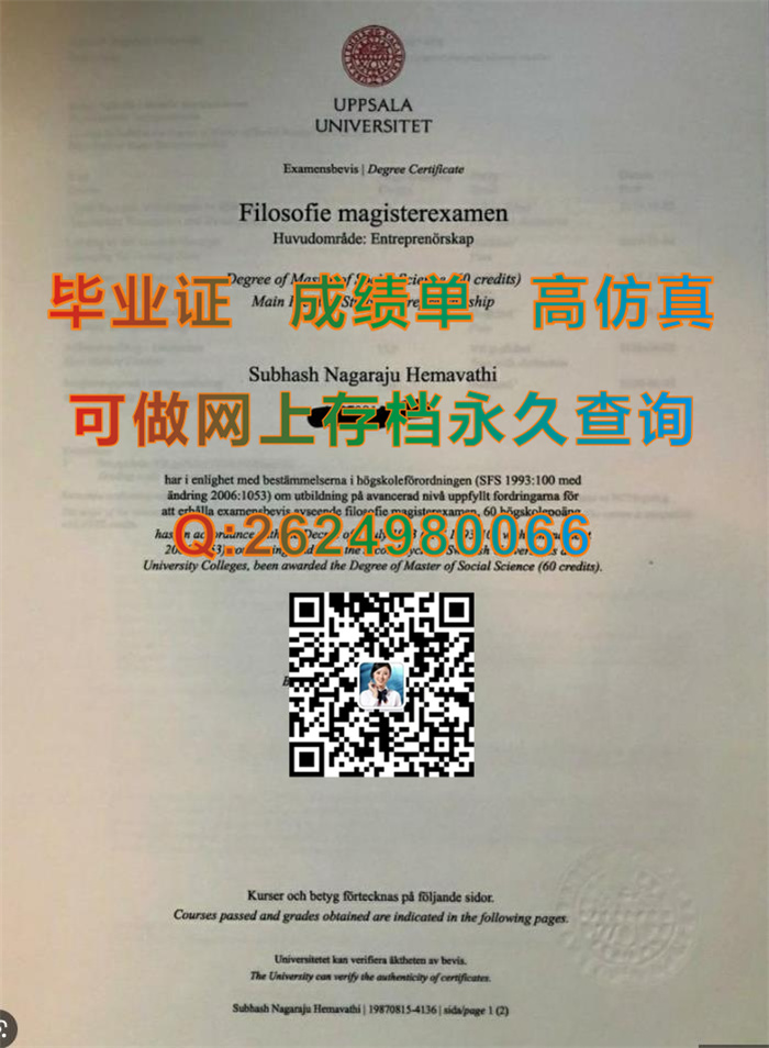 乌普萨拉大学.jpg