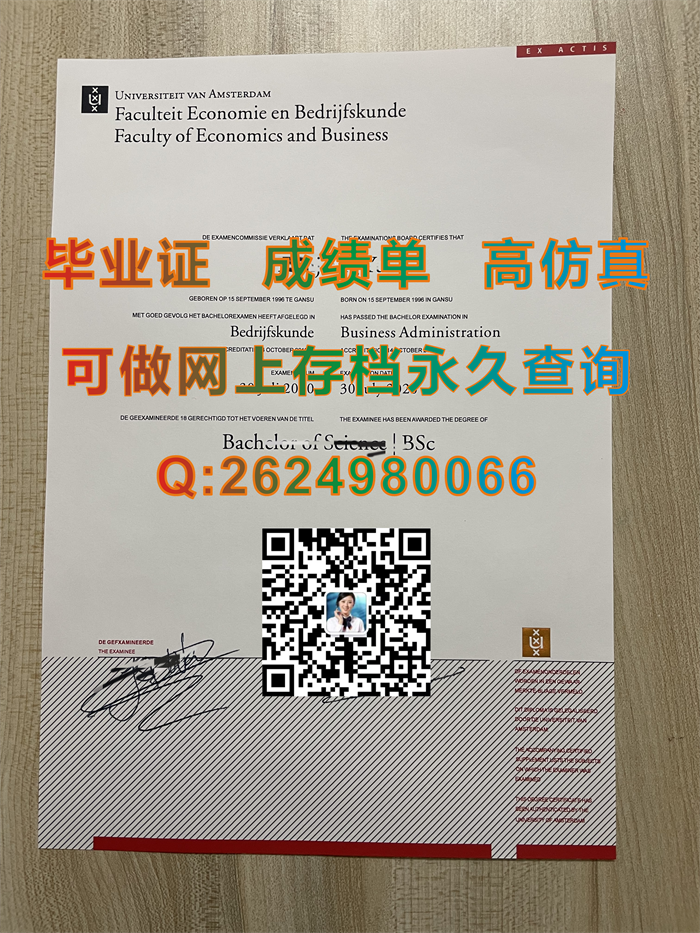 荷兰阿姆斯特丹大学毕业证.png