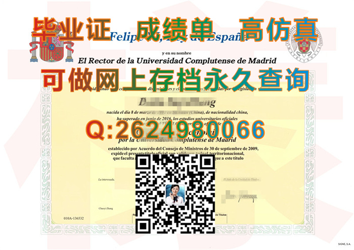 马德里康普顿斯大学毕业证(1).jpg