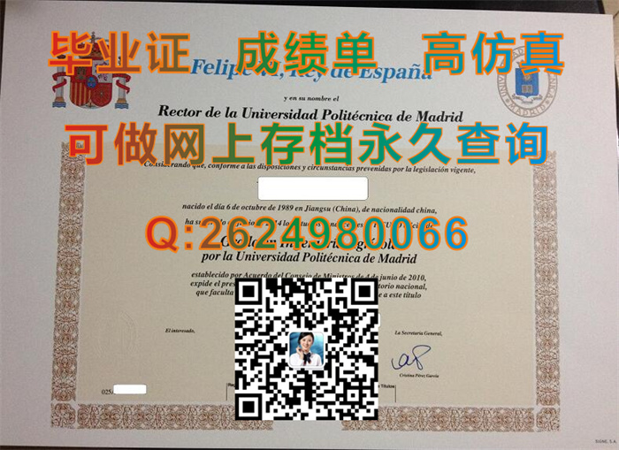 西班牙马德里理工大学毕业证.jpg