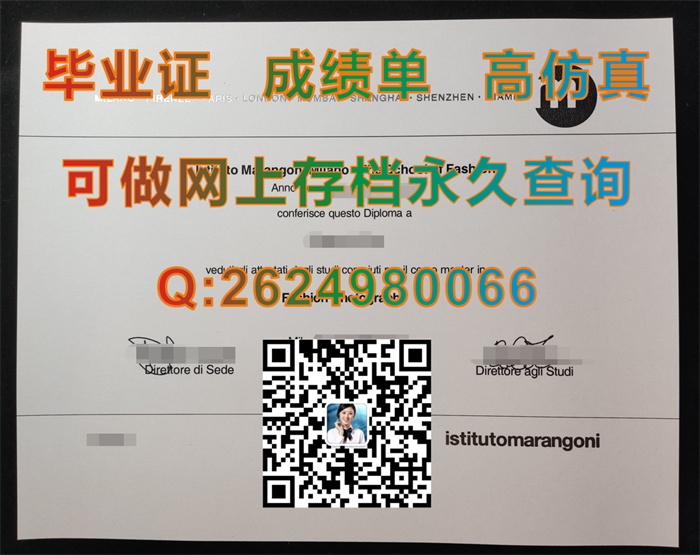 马兰欧尼设计学院毕业证.png
