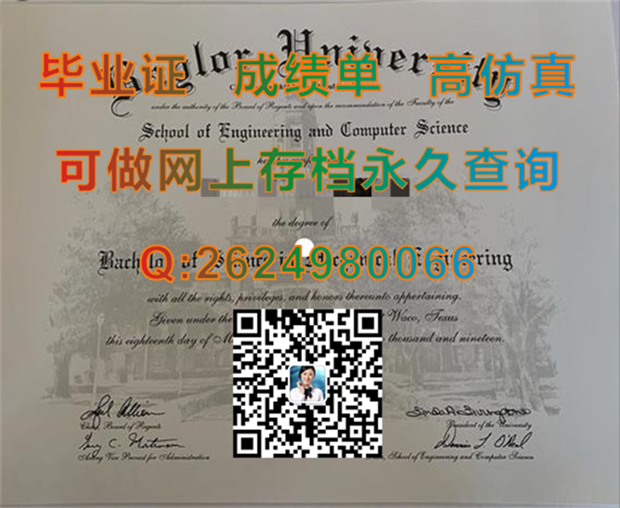 贝勒大学.jpg