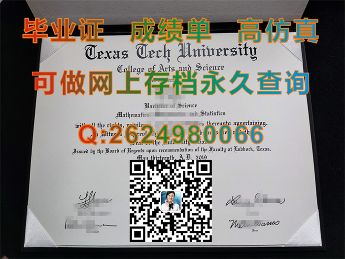 德克萨斯理工大学毕业证.jpg