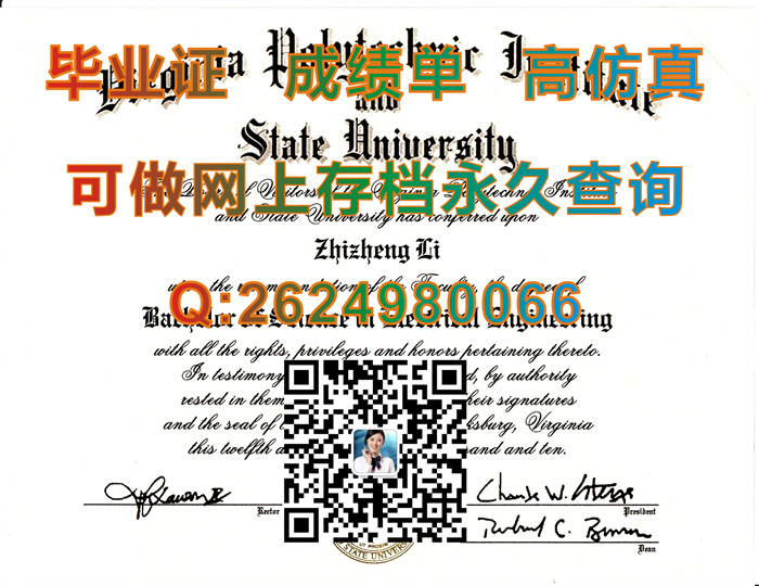 弗吉尼亚理工学院暨州立大学毕业证.jpg