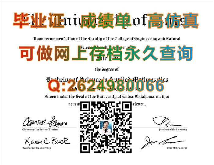 塔尔萨大学毕业证.jpg