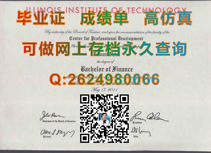 伊利诺伊理工大学毕业证.jpg